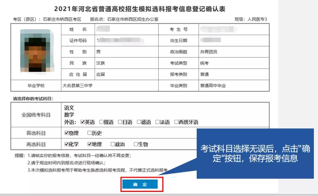河北｜河北3+1+2新高考模拟选科：学生端报考操作流程图