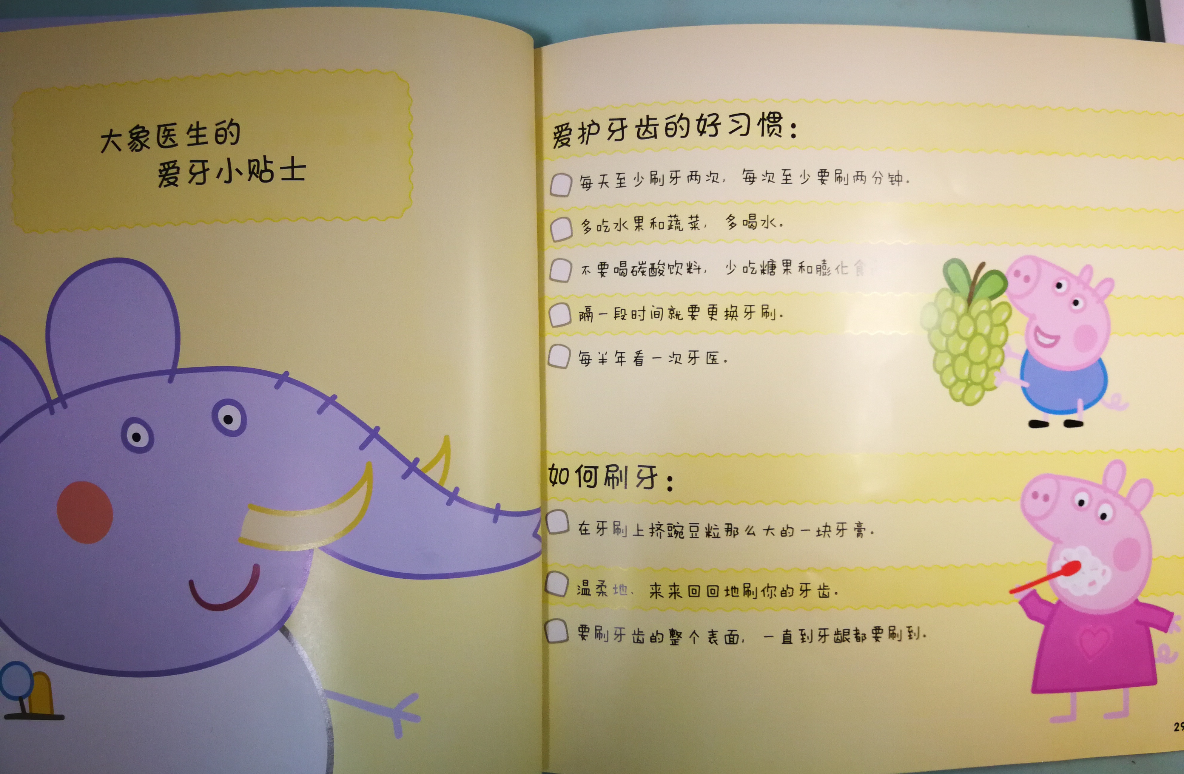 小猪佩奇牙仙子的故事告诉我们什么道理 _飞翔号