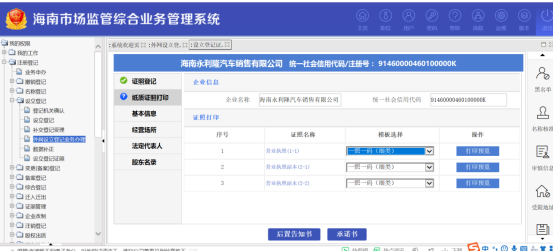 【干货课堂】外资企业在海南如何进行注册？这份外资企业注册操作手册请收藏