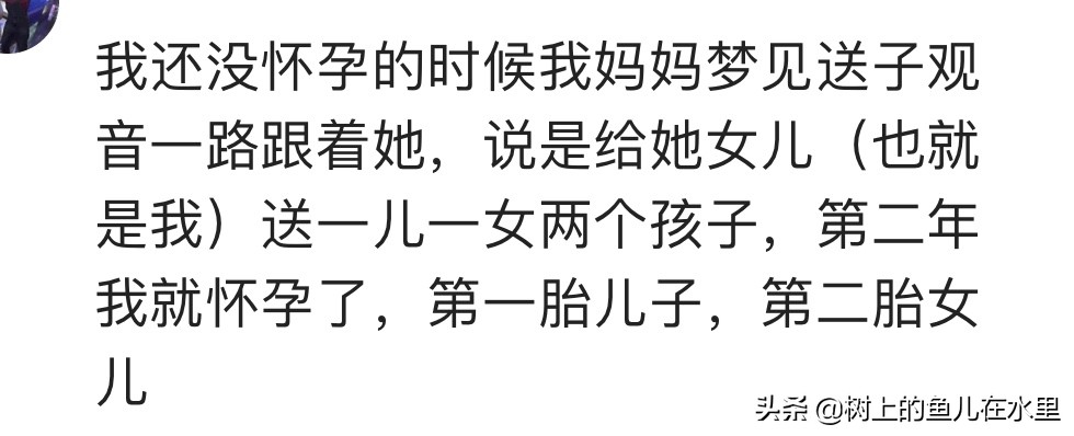 你怀孕时做过什么神奇的梦吗？网友：做梦捞了颗珍珠生个大胖闺女