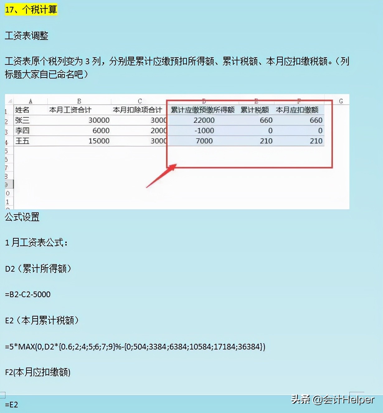 21个财务人员常用的Excel函数公式
