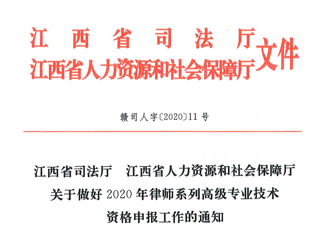 2020年度律师高级职称评审来了！8月10日起网上申报