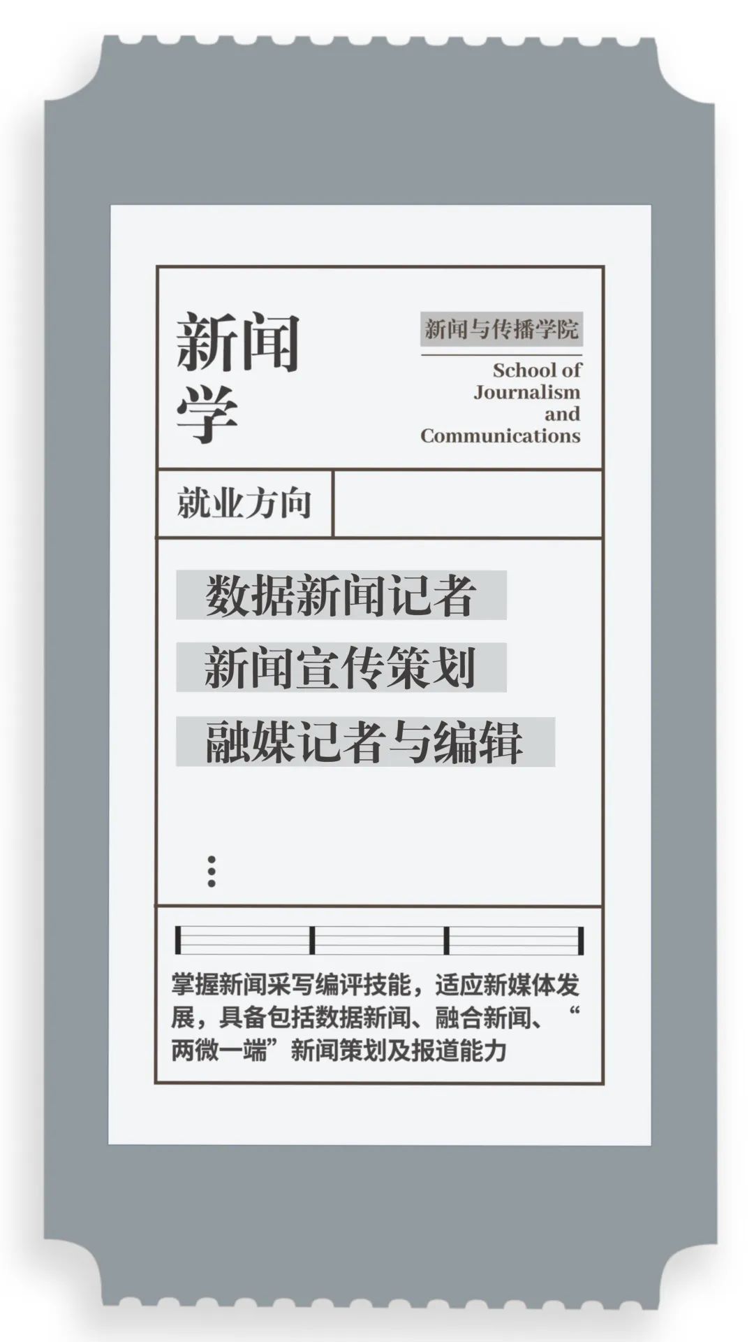 日新月著 博闻多识 | 浙江传媒学院新闻与传播学院欢迎你！