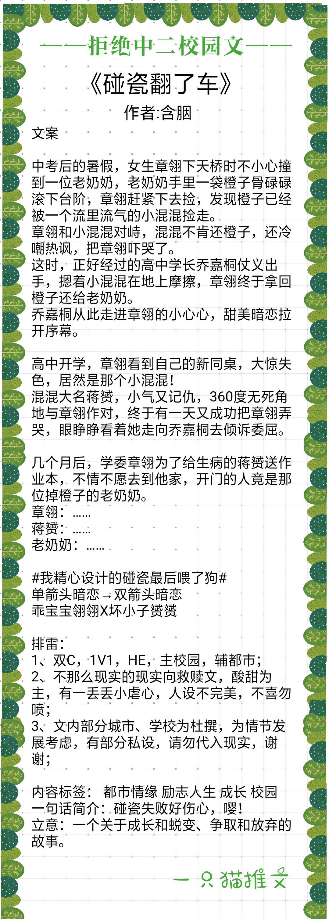 治愈校园文：含胭新完结《碰瓷翻了车》男主暗恋，碰瓷女主却翻车