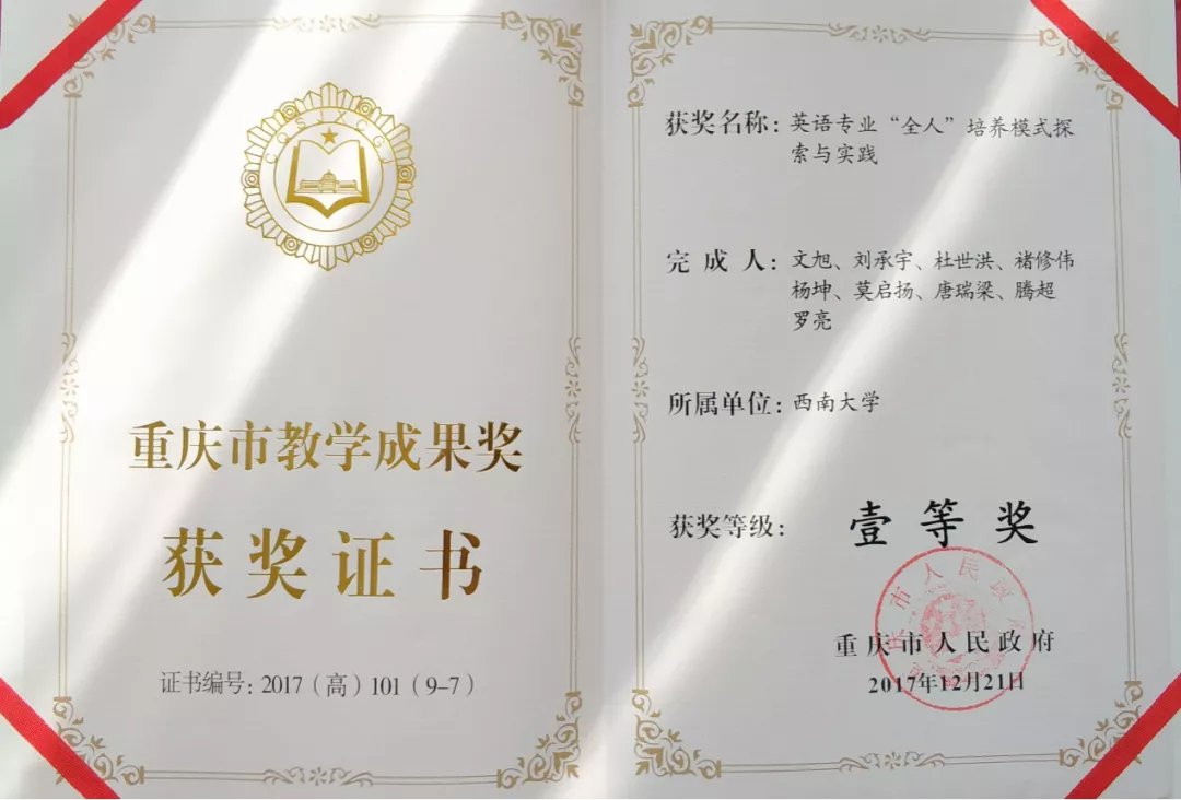 第②期 |西南大学国家级一流本科专业介绍
