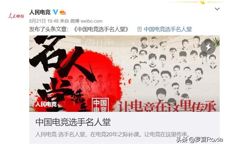 中国电竞名人堂终设立，LPL五人入选，网友：微笑比不上若风？