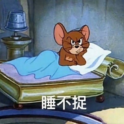 猫和老鼠表情包合集｜不要这样嘛，人家害羞