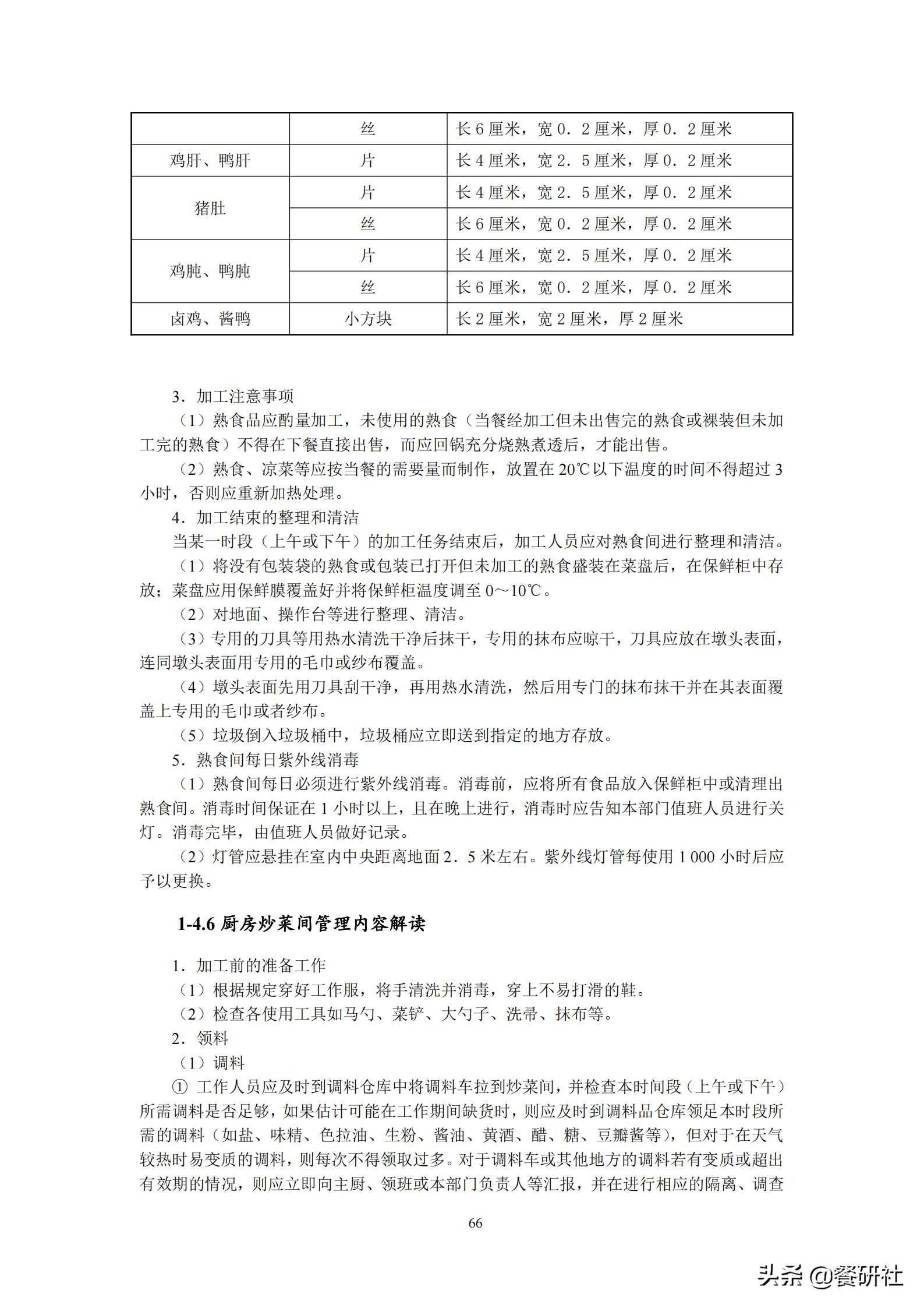 餐饮管理培训大典：200+操作流程/表单工具（462页文档）