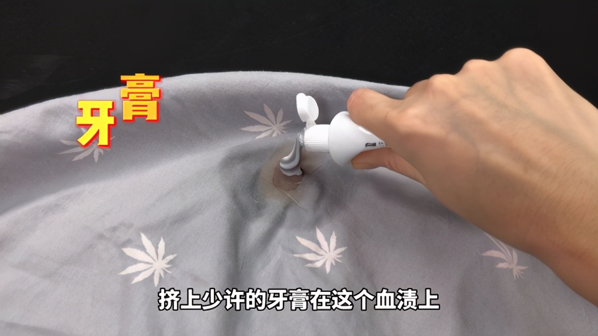 去除床单上的顽固血渍（只需四种材料新老血渍轻松洗净）