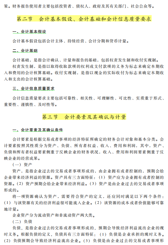 2021初级会计考试大纲+三色笔记，附备考规划表，可打印学习