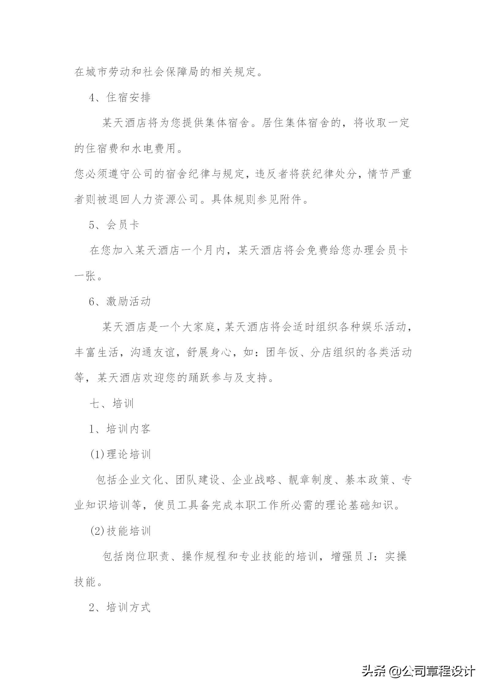 知名连锁酒店员工手册