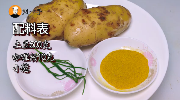 咖喱土豆的做法,咖喱土豆的做法竅門