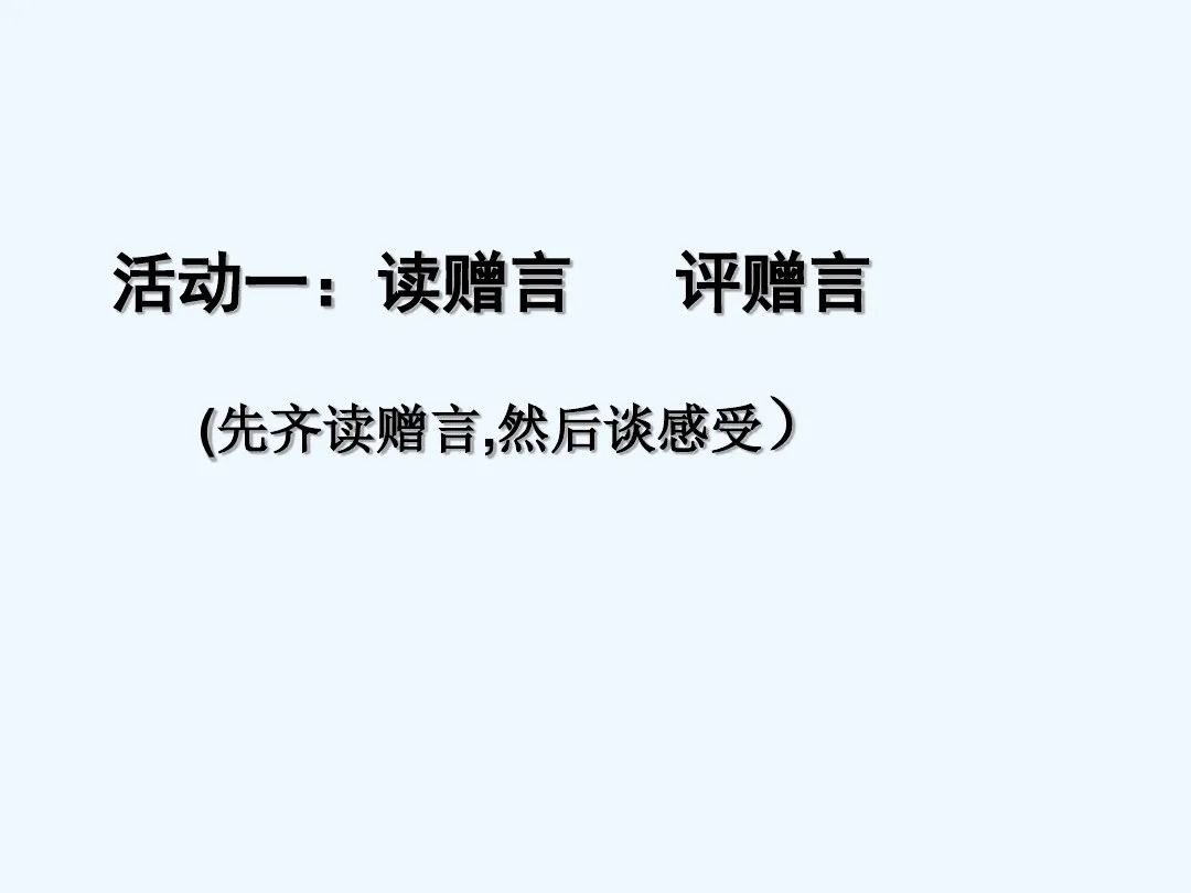 部编版六年级下册阅读材料《毕业赠言》课文知识点、图文解读