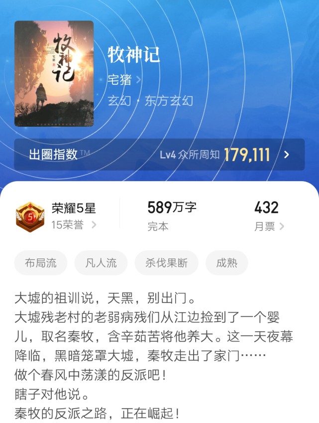 起点荣耀五星作品推荐，每一本都是巅峰大神之作，你都看过吗？