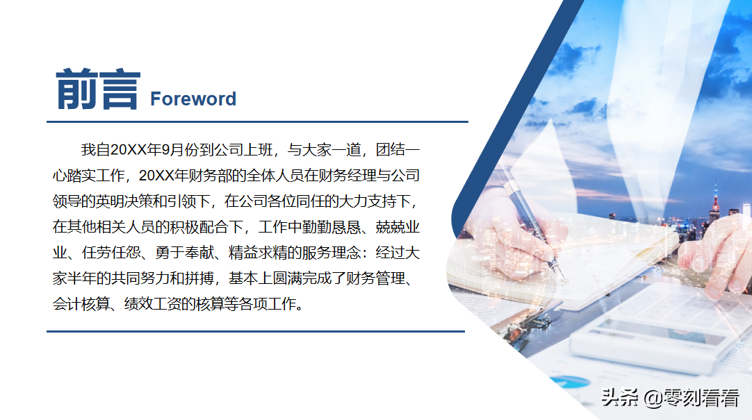 不会财务会计年中总结报告，不要紧，可编辑可打印