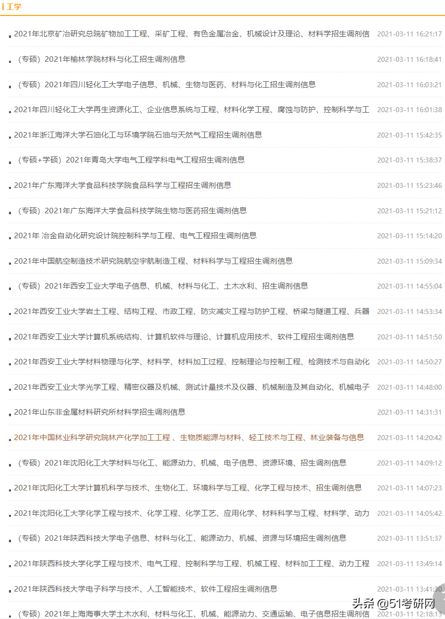 最早下周开始复试，多校采取网络复试！调剂系统开放时间基本确定