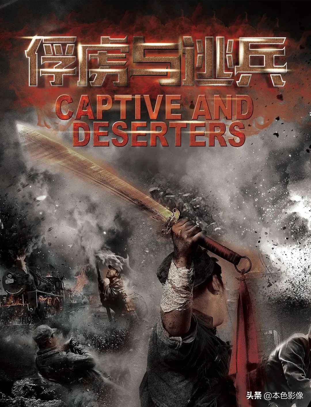 九百部国产战争电影（2）