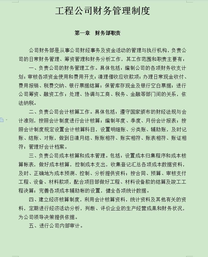 宾馆财务管理制度,酒店财务制度