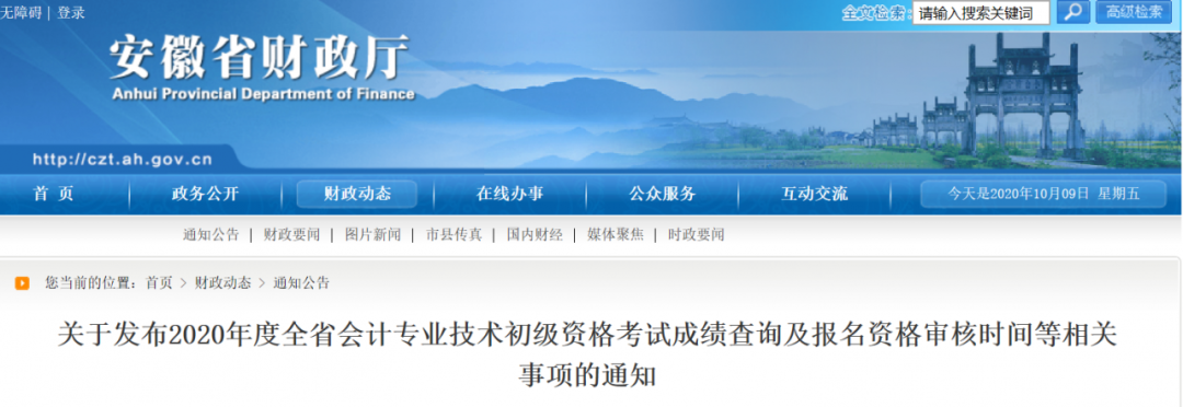 刚出的消息：多地发布2020年初级会计证书领取安排