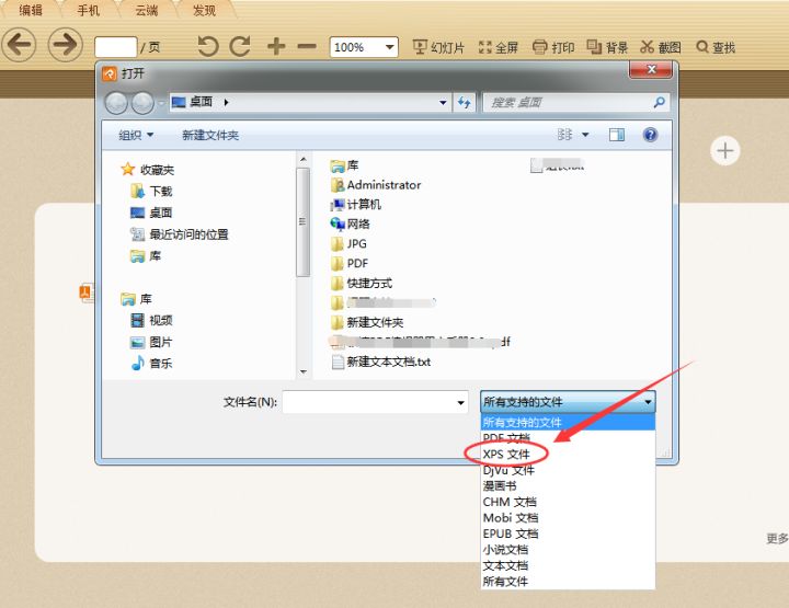 如何打开后缀为.xps的文件？