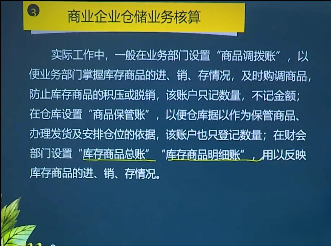 商业会计核算还不会？资深教授整理核算流程+税收优惠送你，收好