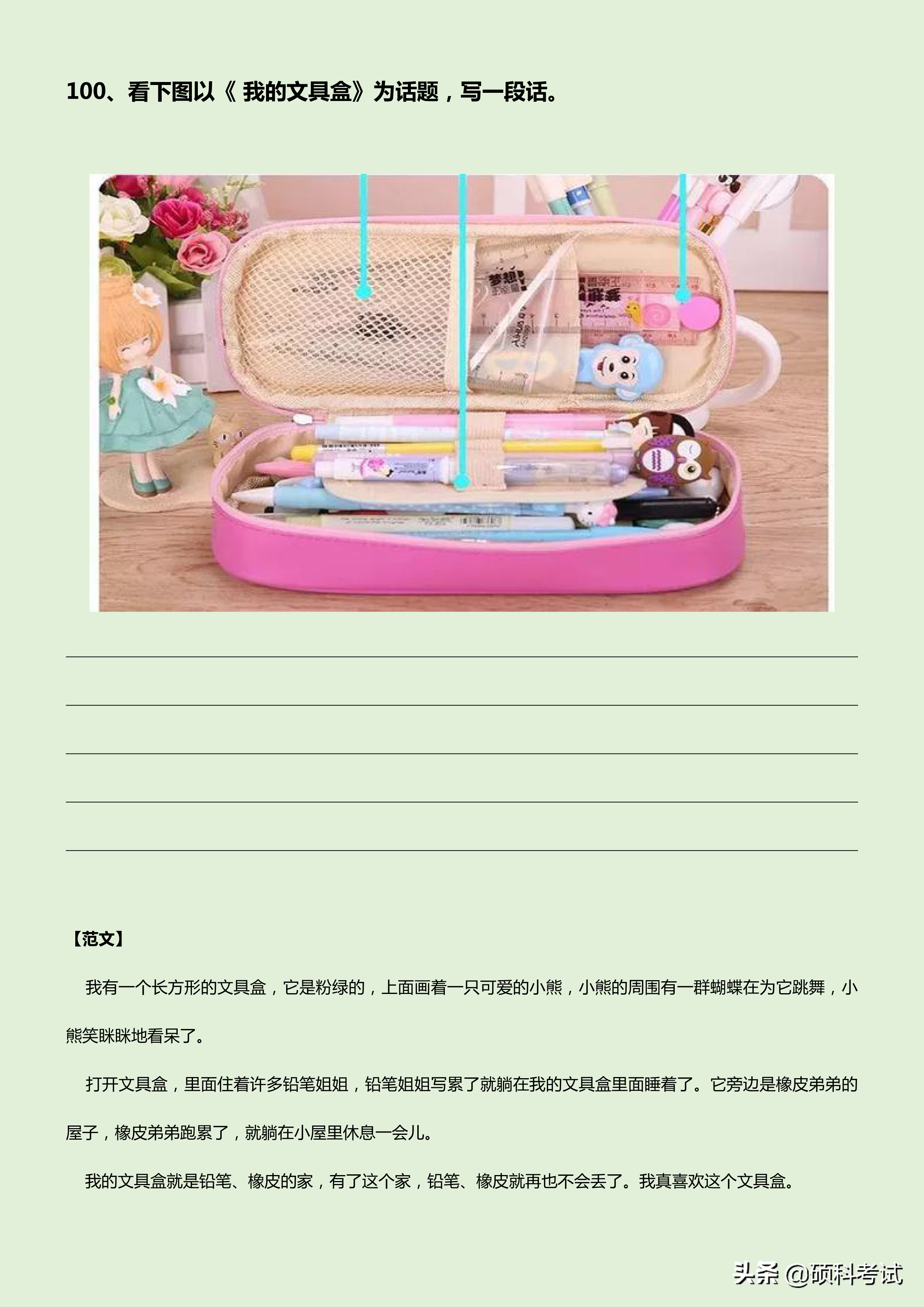 小学语文看图写话三诀窍（写人+写事+写物）帮孩子收好这份攻略