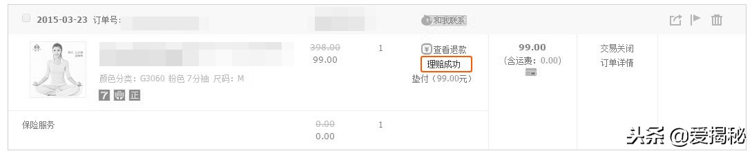 淘宝退款，运费险怎么办