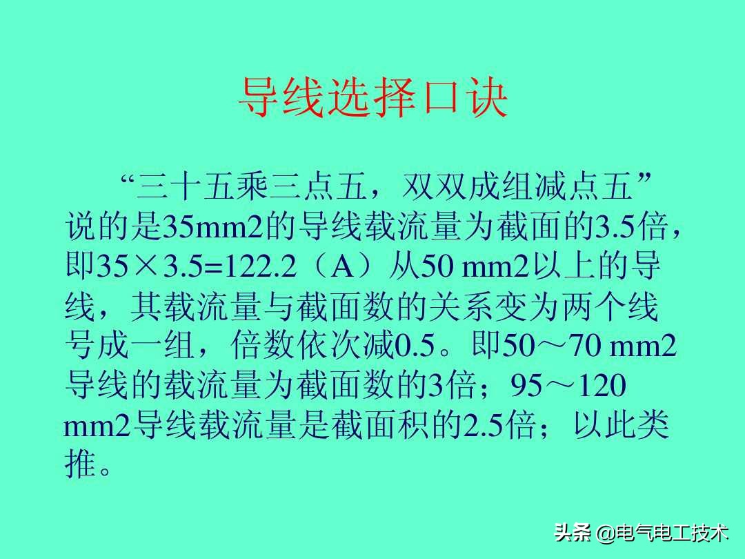 20个维修电工速算口诀和使用方法，很多老电工都不愿意教的技术！