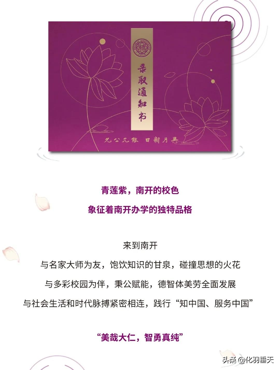 2021“神仙打架”——北大、清华等高校绝美录取通知书欣赏