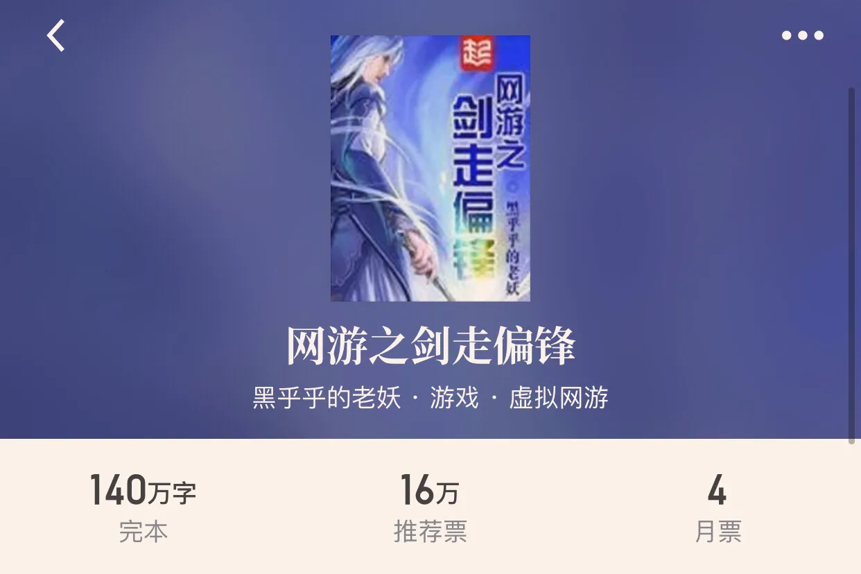十本完本精品游戏小说,是时候开始打游戏了!0杆10哈哈。