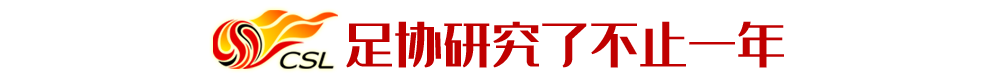 中超二队成绩什么时候出来(“中超二队打中乙”，足协研究不止一年！为何至今尚未实施？)