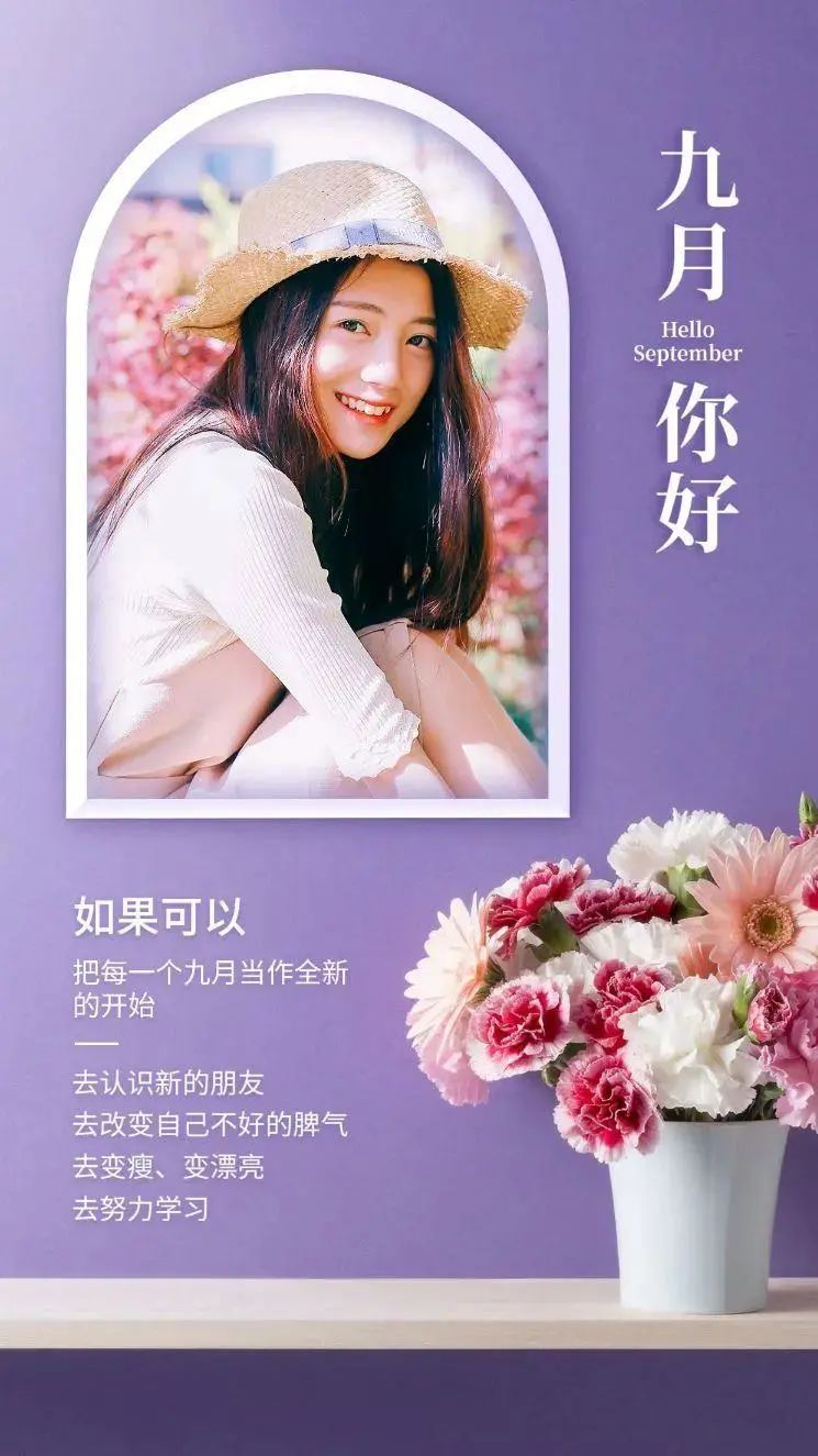 9月正能量早上好祝福语句，朋友圈早安图片日签带日期励志阳光