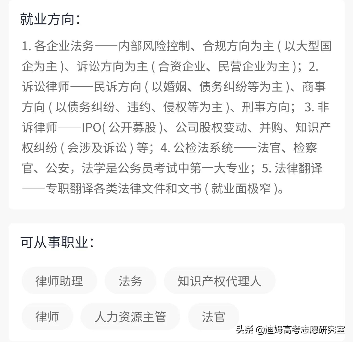 高考法学专业分析：适合什么层次的学生报考