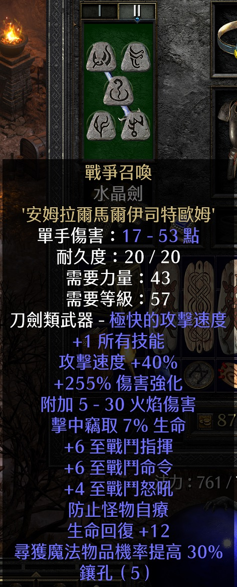 闪电听我号令！暗黑2重制版电法毕业配装及打法探讨