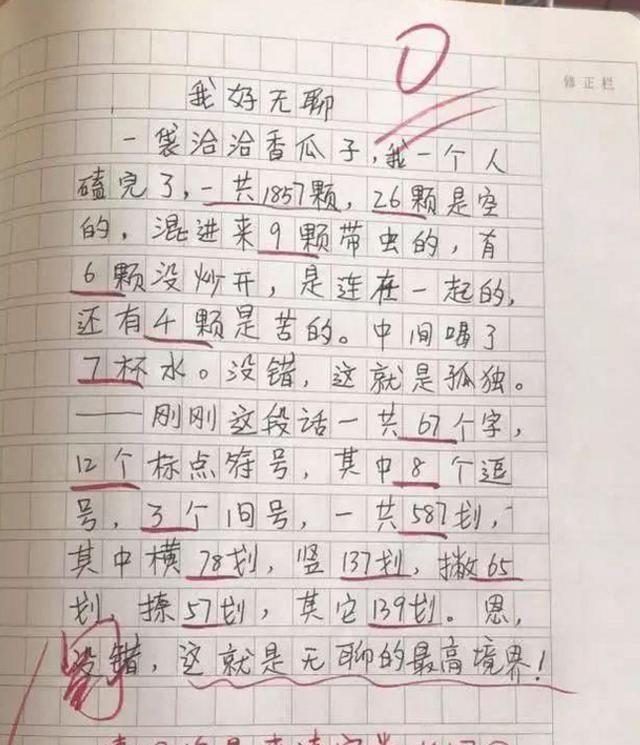 小学生作文《孤独》火了，仅三行却获老师称赞：颇有朱自清的味道