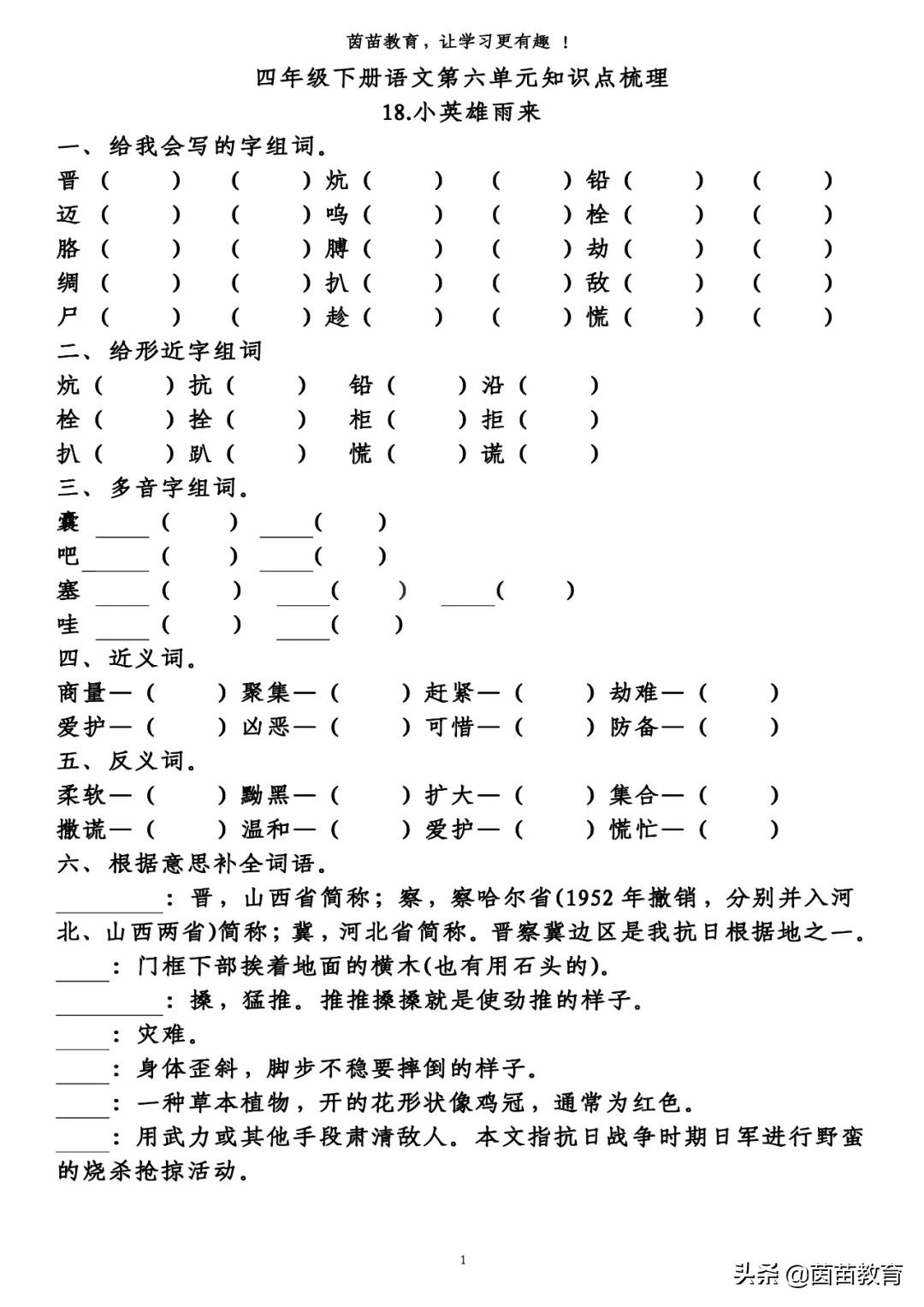 四年级下册语文第5-8单元重点知识梳理,可打印