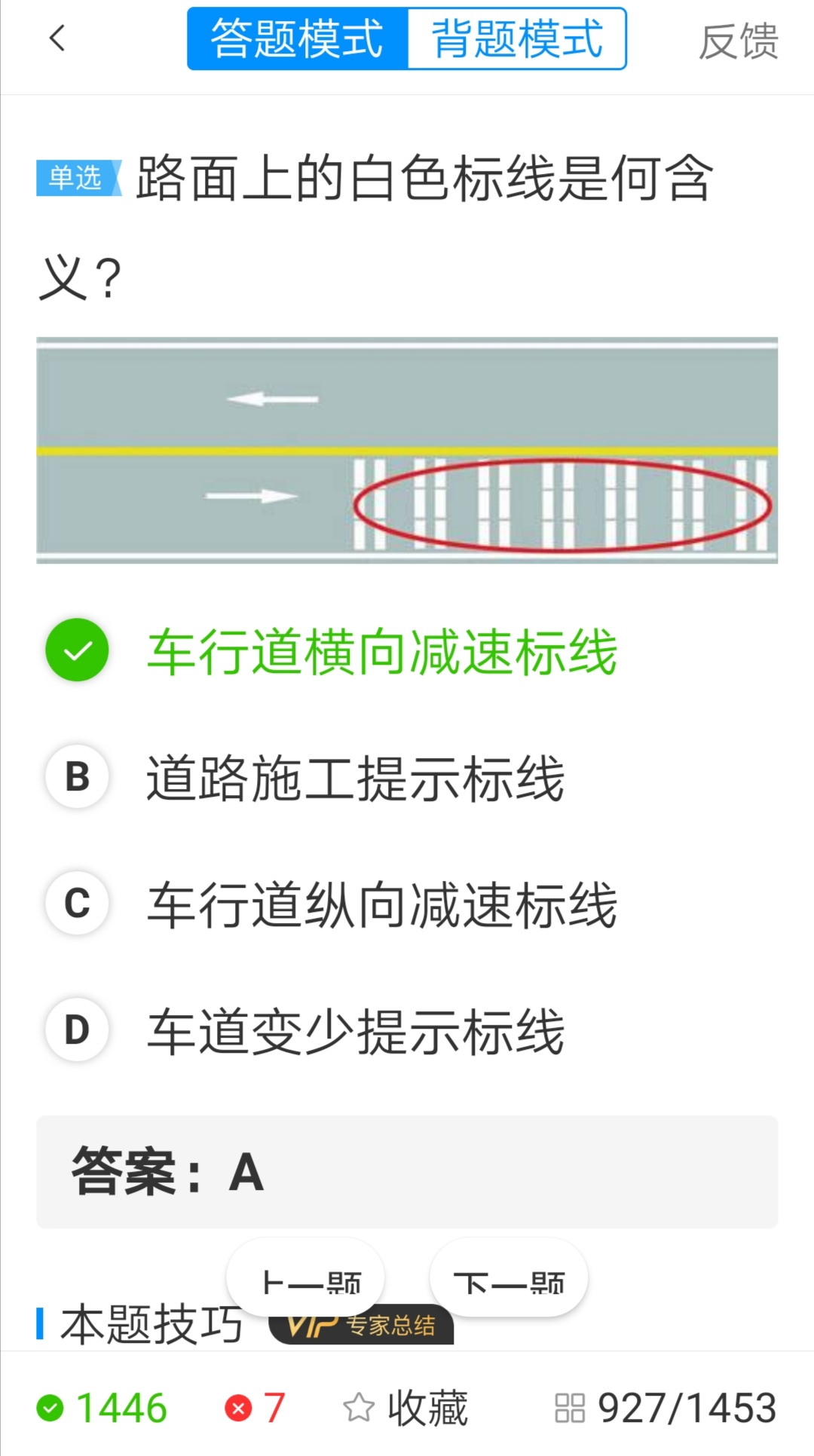 考驾照科目一的诀窍：掌握了这些技巧和窍门，保你一次就过关