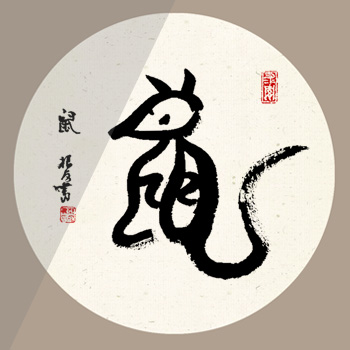 关于十二生肖的正确排序你知道吗？十二生肖书法素材分享（一）