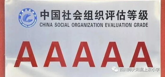 四川师范大学附属上东小学2020年秋季一年级招生公告