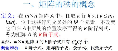 矩阵的初等变换与线性方程组