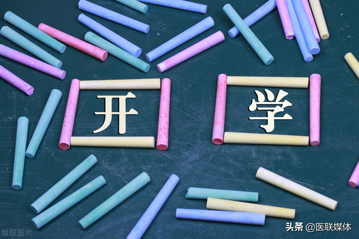 一年一度开学季！如何安全“抵达”寒假？开学焦虑怎么缓解？