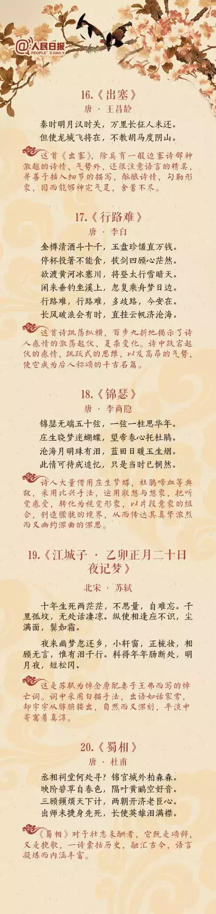 中国历史上高水平的40首诗词
