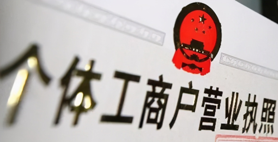 个体工商户执照年检,个体工商户营业执照如何年检