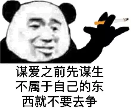 熊猫头表情包：龙不吟虎不啸，小小喷子可笑可笑