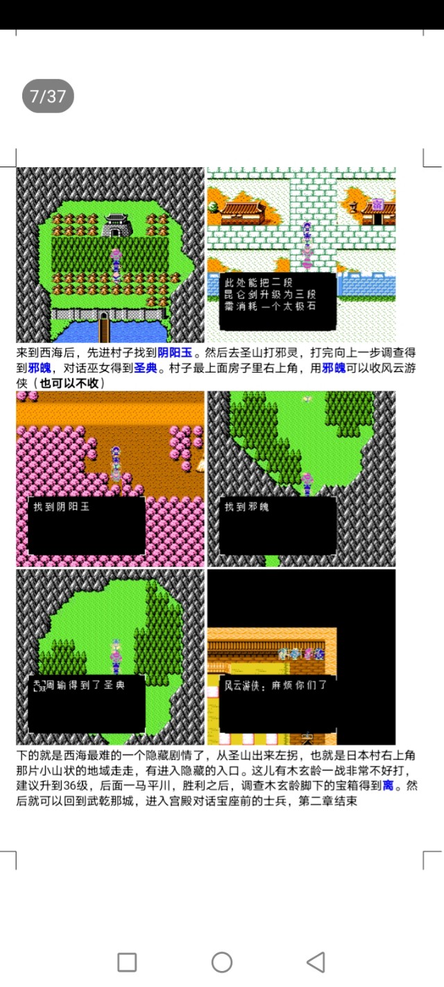 吞食天地后蜀之终章初篇攻略