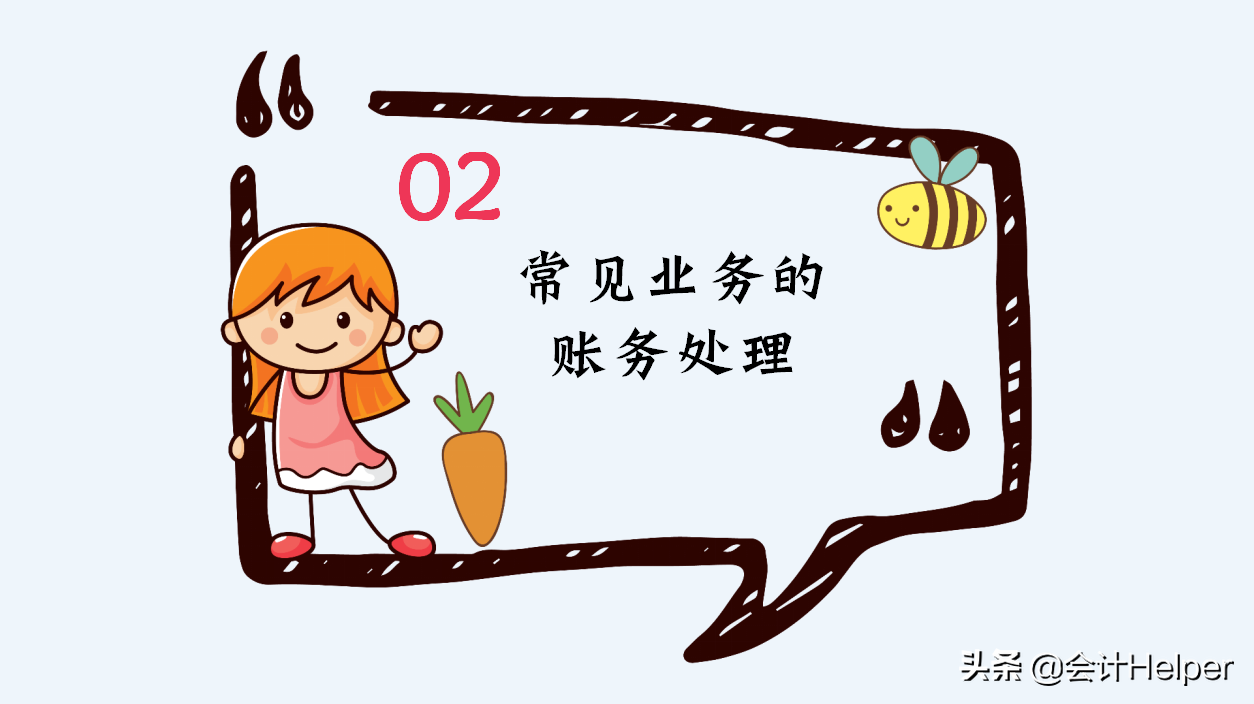 新手上岗不要慌！送你一套会计做账基本流程，附常见业务会计分录