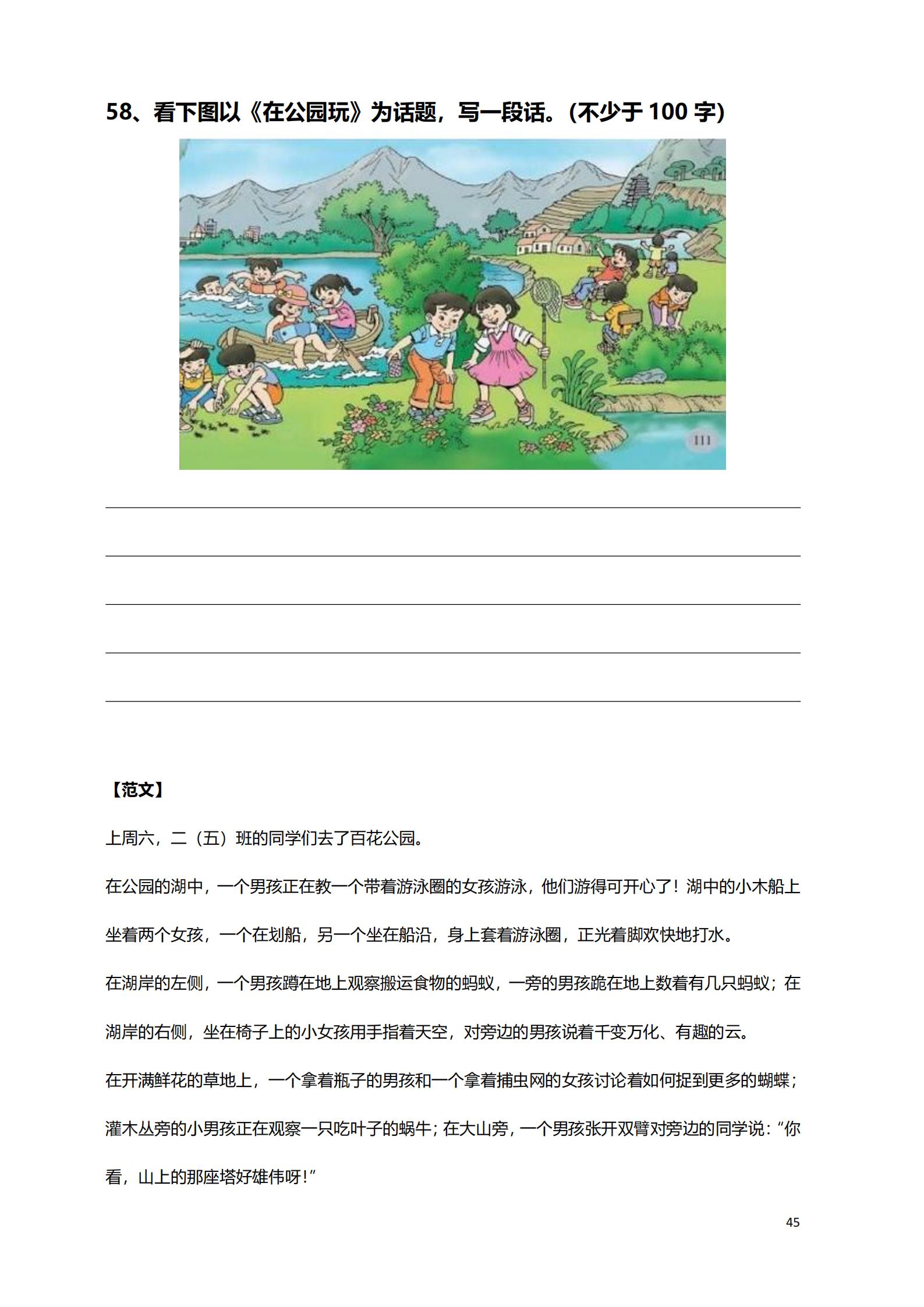 老师整理了100篇看图写话练习，都是一年级常考的，家长收藏