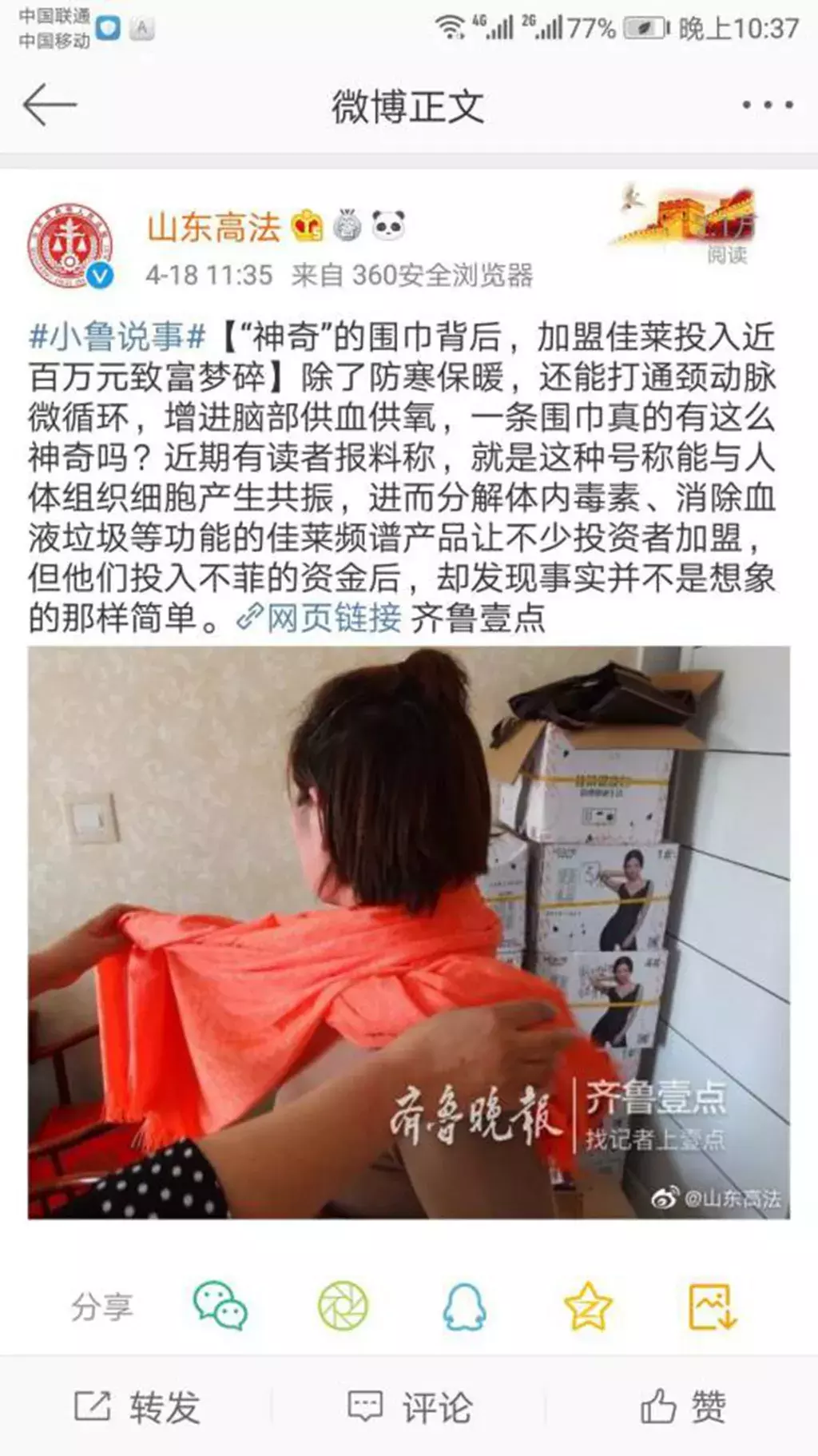 佳莱科技变“负翁”流水线 ,重灾区山东多人维权未果