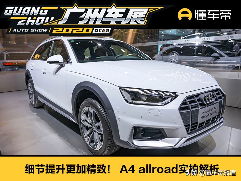 奥迪A4 Allroad新车上市，豪华运动越野新选择