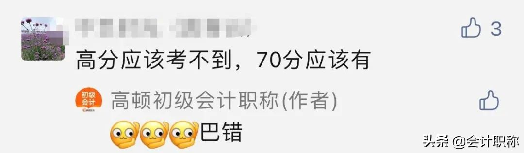 2021初级会计考试难度究竟如何？85%考生认为通不过是怎么回事？
